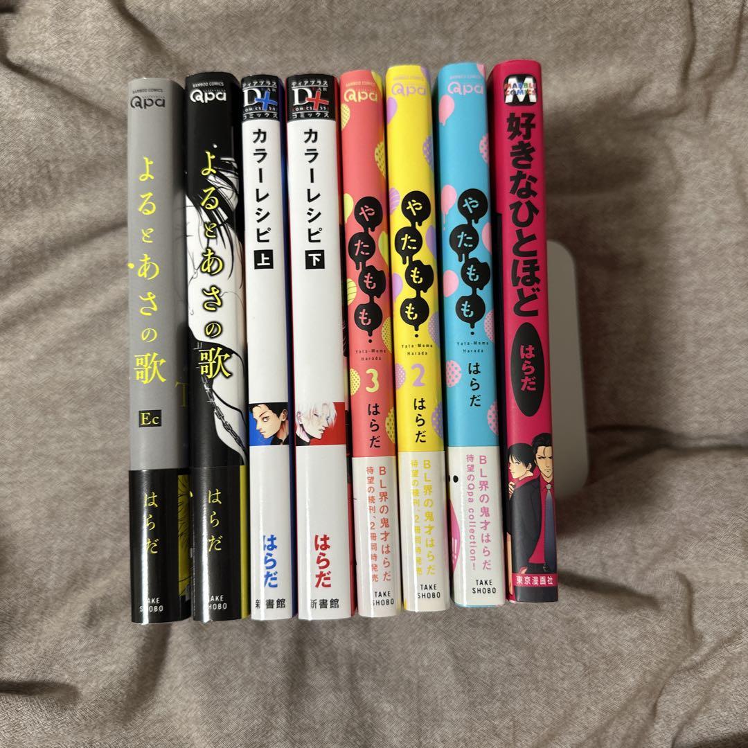BL漫画セット はらだ 8冊まとめ売り - メルカリ