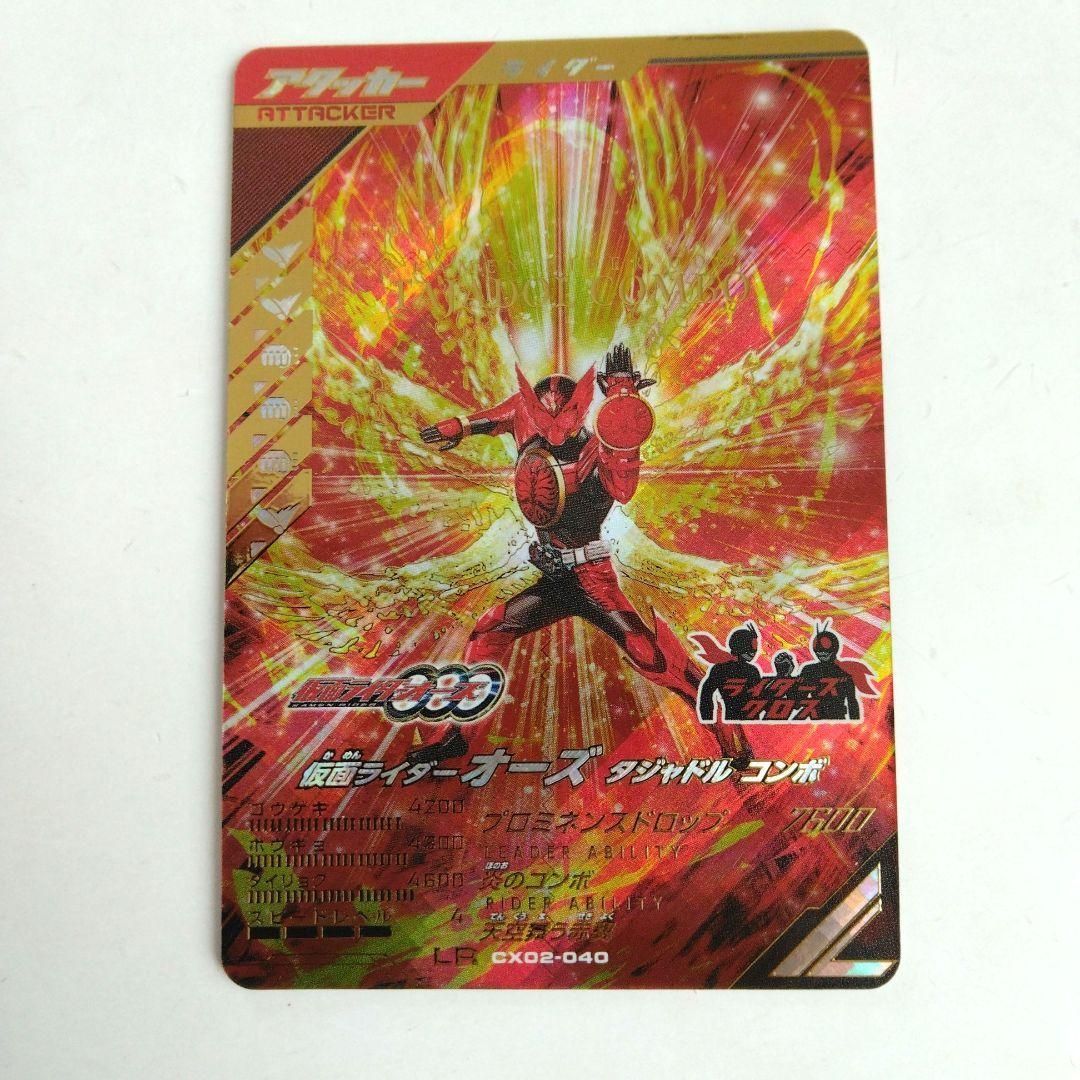 ガンバレジェンズ カード 仮面ライダーオーズ タジャドルコンボ LR レジェンド