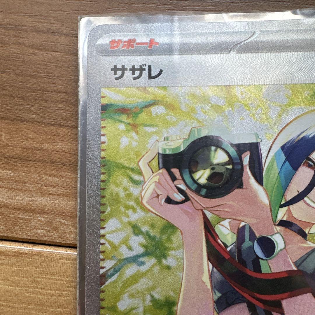 ポケモンカード サザレ SAR