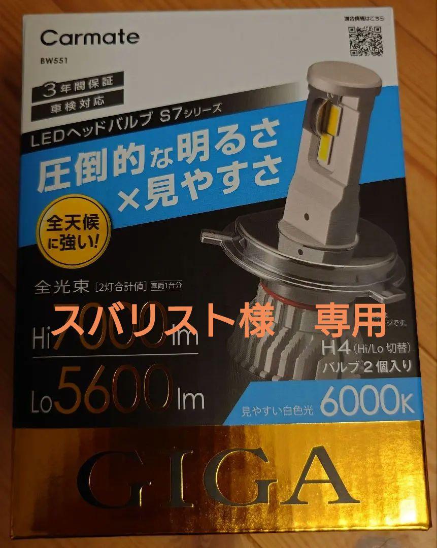 Car mate カーメイト　LEDヘッドバルブ　S7