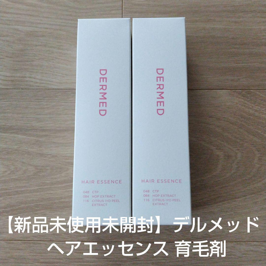 【新品未使用未開封】デルメッド　ヘアエッセンス育毛剤　2本セット