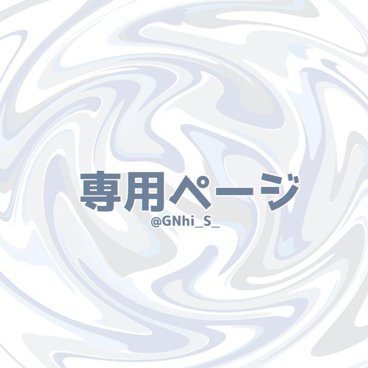 専用ページ
