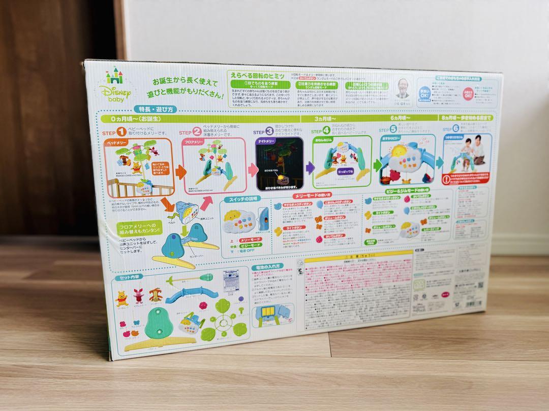 美品　プーメリー　えらべる回転6wayジムにへんしんメリー プーさん