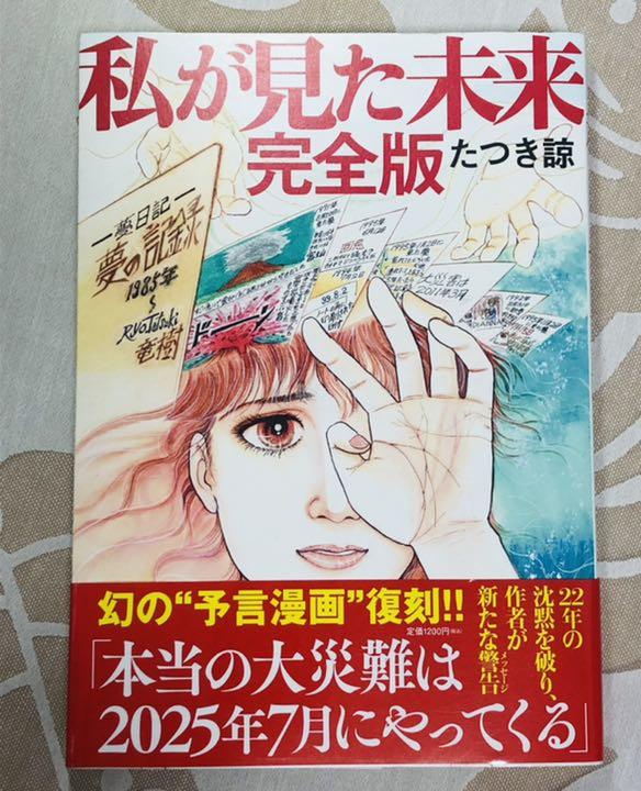 私が見た未来 完全版 たつき諒 割引 私が見た未来 完全版 たつき諒 割引