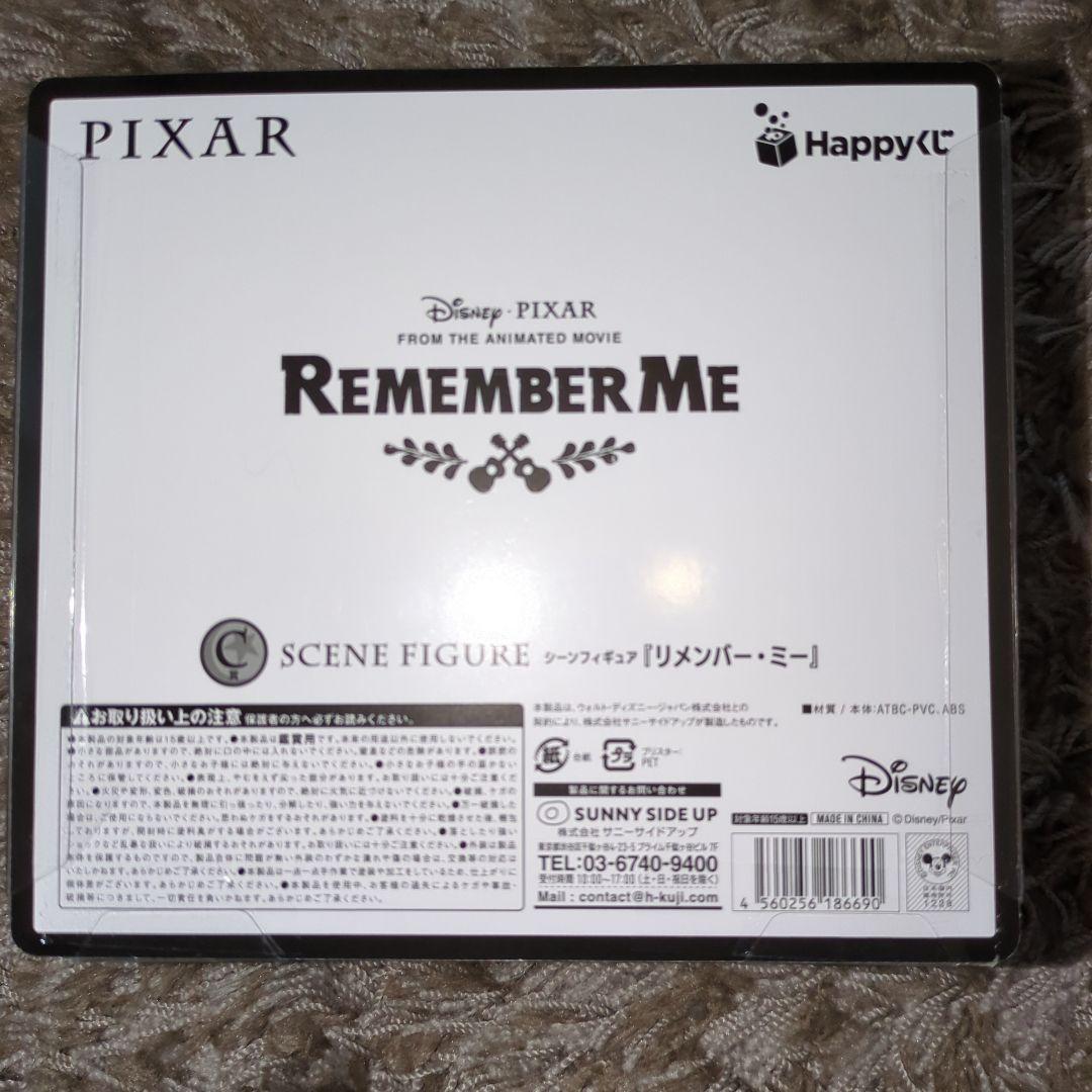 PIXAR ピクサー　1番くじ　C賞　F賞　リメンバーミー Happyくじ Pixar C賞 F賞 リメンバーミー フィギュア 他 セット