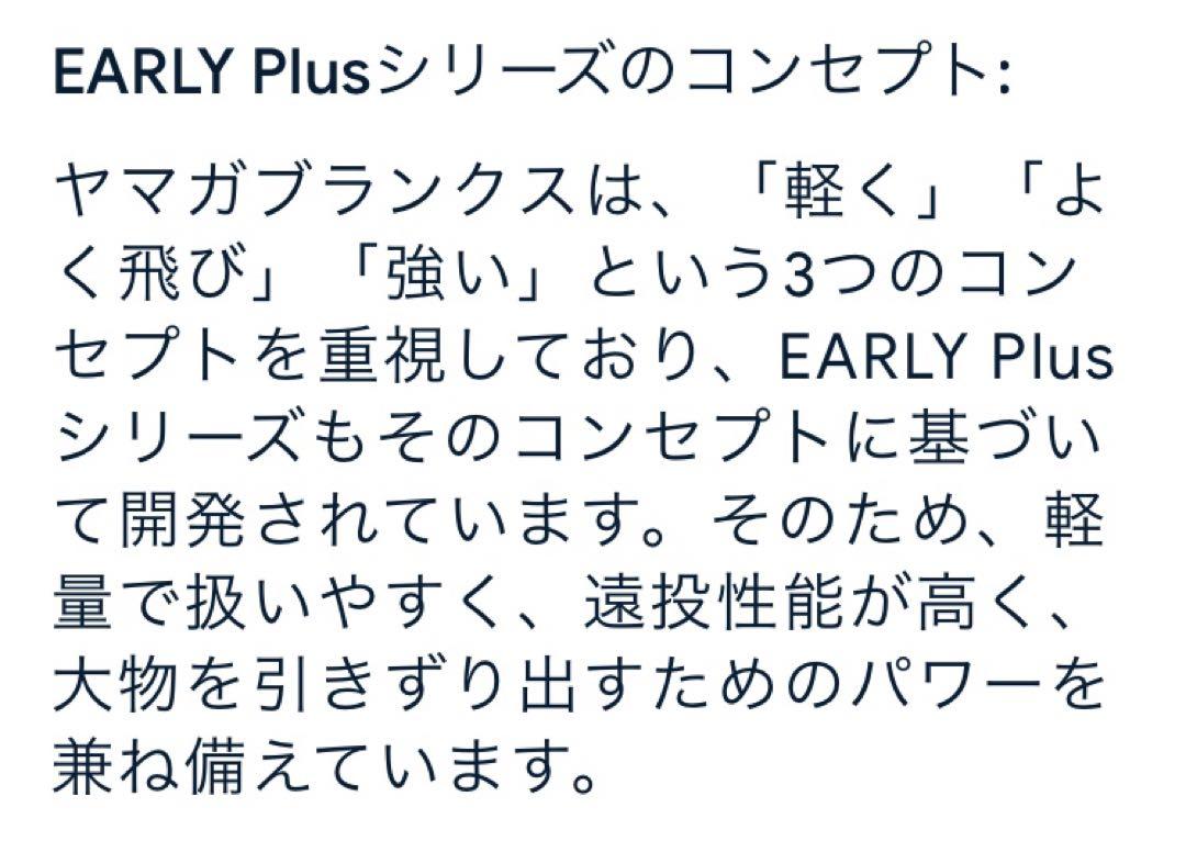 ヤマガブランクス　EARLY Plus 92XML シーバスロッド