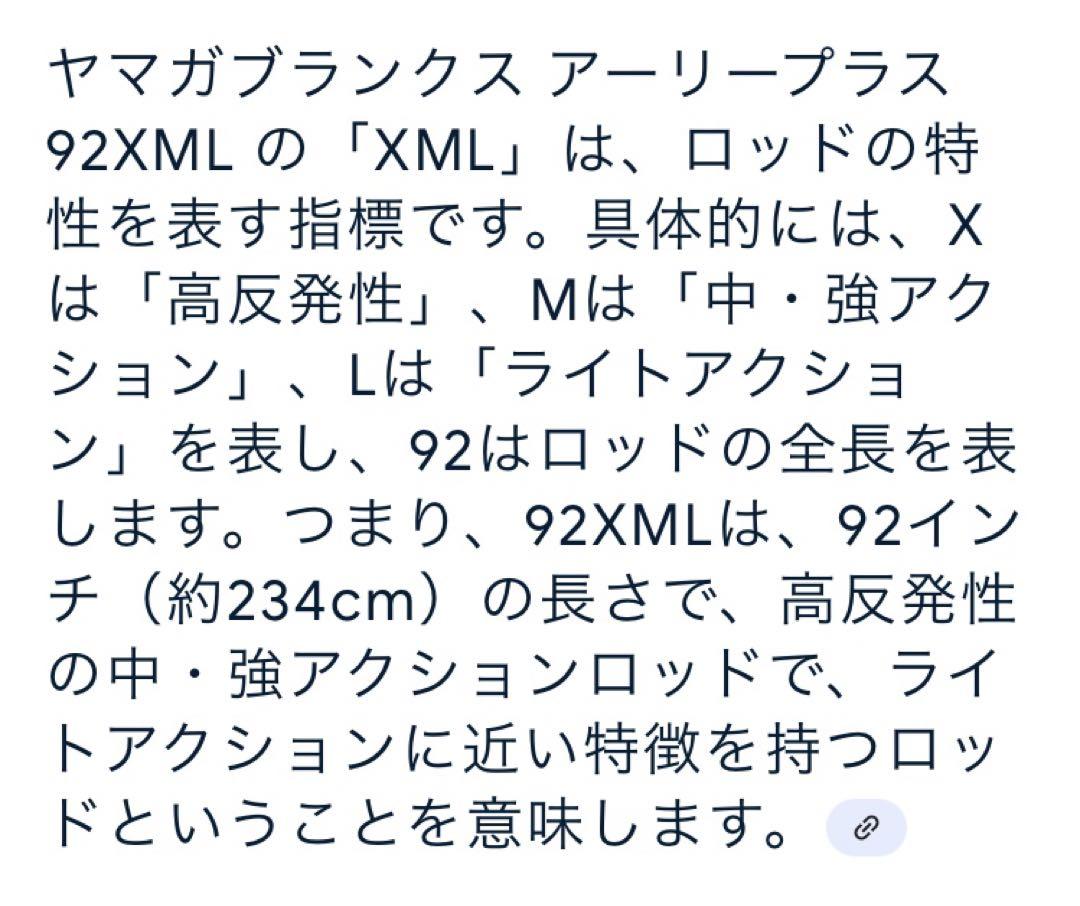 ヤマガブランクス　EARLY Plus 92XML シーバスロッド