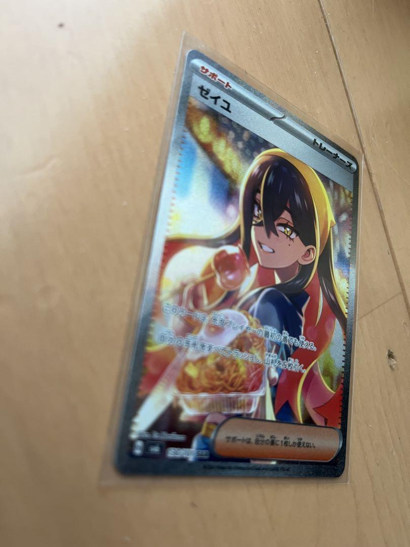 ゼイユ　SAR