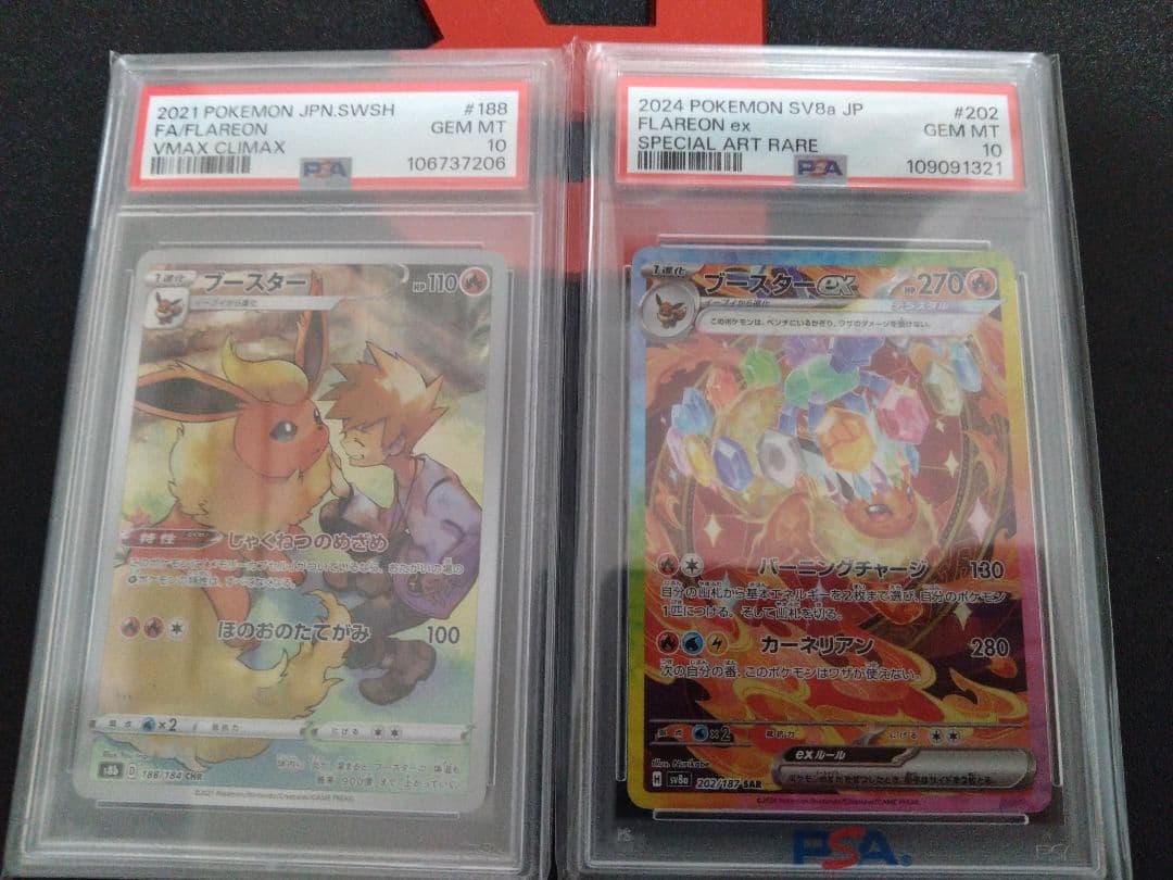 ポケモンカード ブースター CHR SAR PSA10 2枚セット ポケモンカード ブースター CHR SAR PSA10 2枚セット