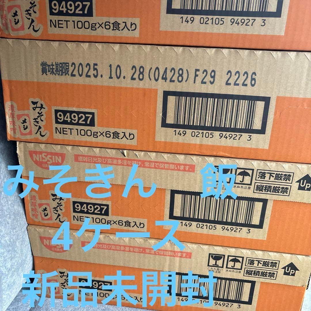 ヒカキンプロデュース　新みそきんメシ4ケース ヒカキンプロデュース 新みそきん メシ 4ケース 未開封 みそきん