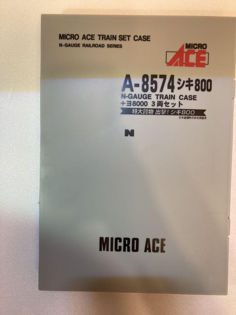 マイクロエース　A-8574 シキ800 3両セット