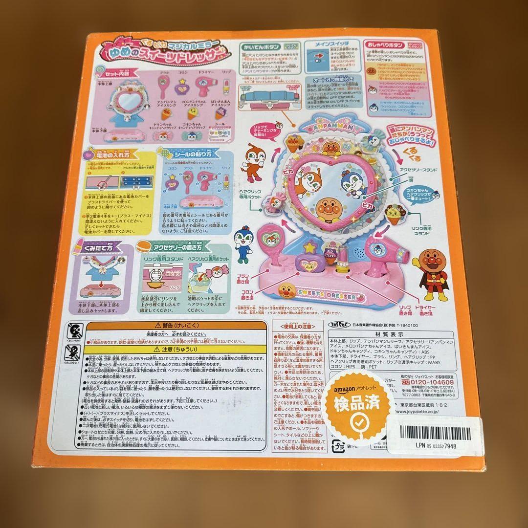 【新品未使用】アンパンマン くるピカ！ マジカルミラー ゆめのスイーツドレッ…