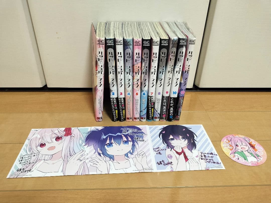 特典付き】ハッピーシュガーライフ 1〜11巻(全巻セット)