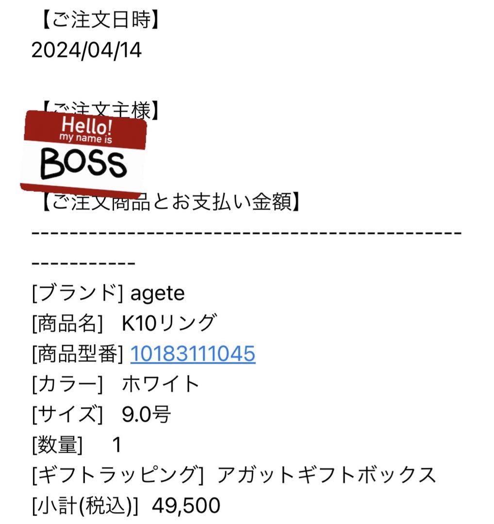 agete K10リング 9号