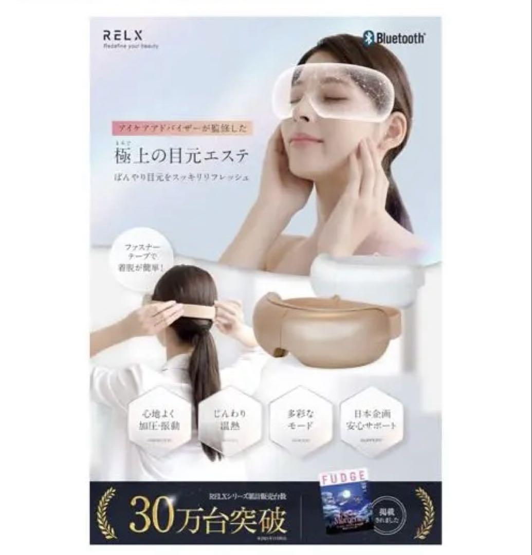 RELX Bluetooth眼圧マッサージャー ローズゴールド RELX Bluetooth眼圧マッサージャー ローズゴールド
