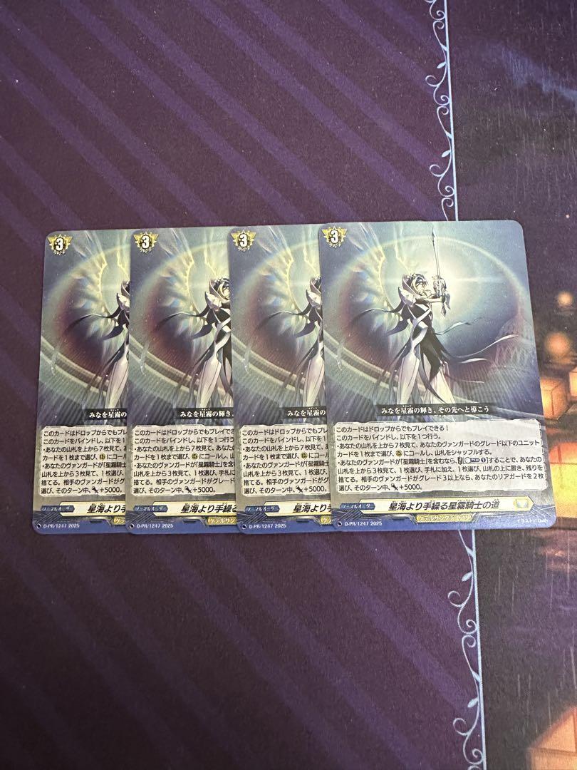 【4枚セット】ヴァンガード「 星海より手繰る星霧騎士の道」 ヴァンガード 星海より手繰る星霧騎士の道 4枚 セット - メルカリ