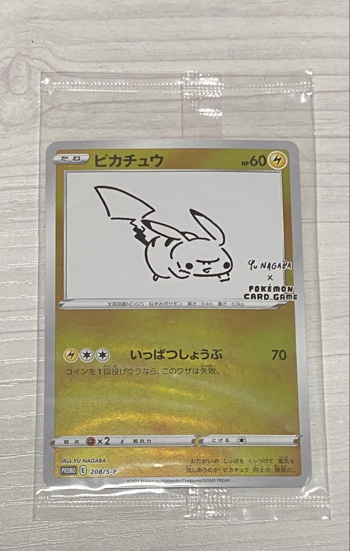 (未開封)ポケモン　ピカチュウ　ナガバ　YU NAGABA おトク情報がいっぱい！ nagaba ピカチュウ 長場 未開封｜Yahoo