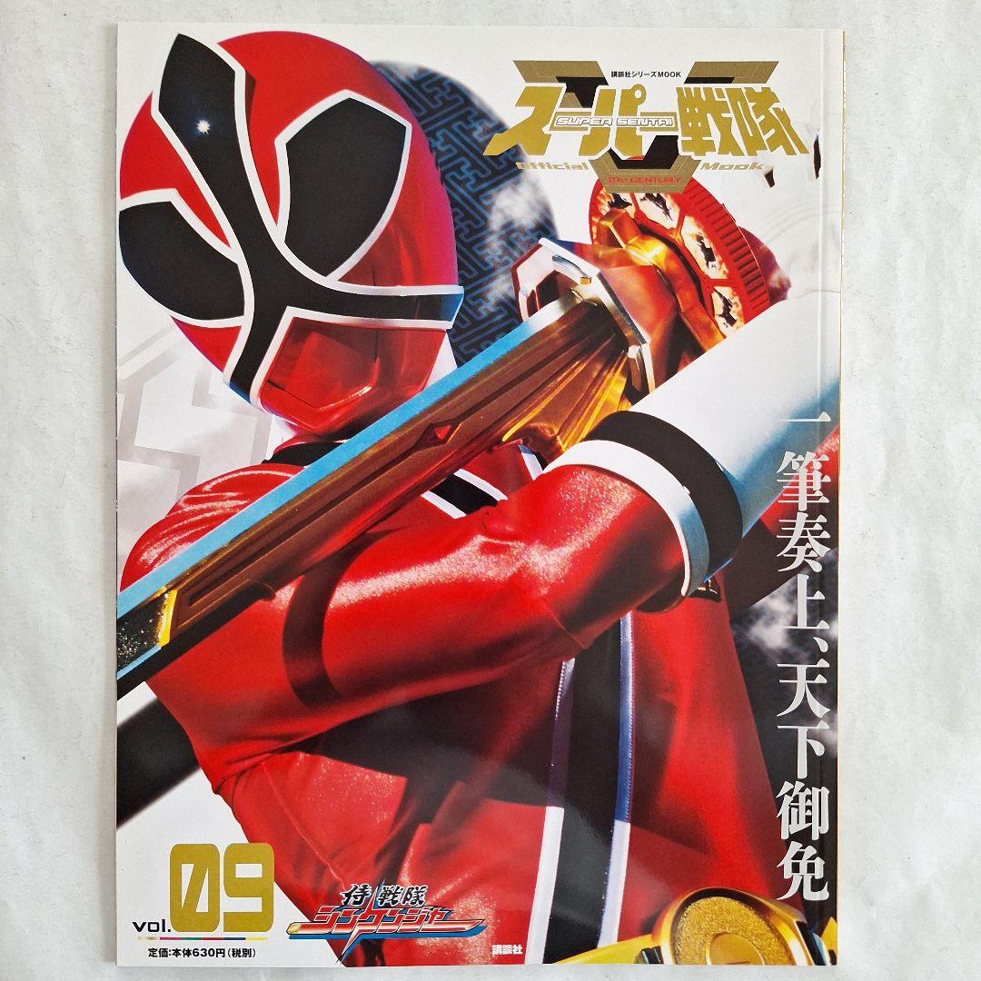 スーパー戦隊Official Mook】 21世紀 7冊セット - メルカリ