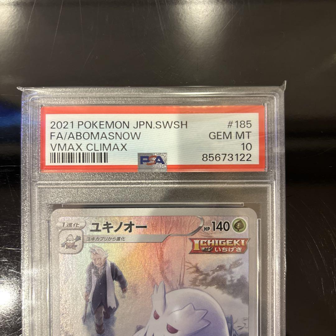 【完美品】ユキノオー CHR PSA10 VWAXクライマックス ポケモンカード