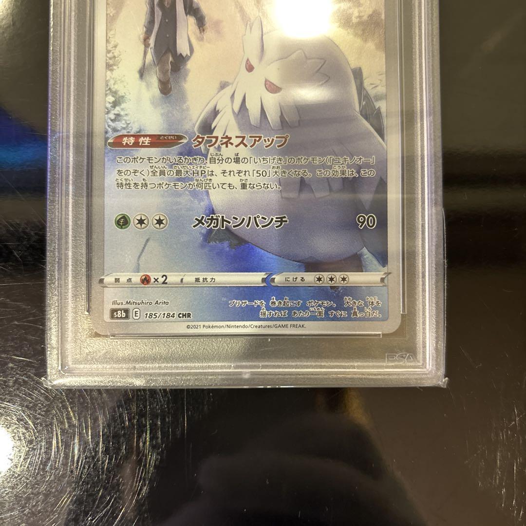 【完美品】ユキノオー CHR PSA10 VWAXクライマックス ポケモンカード
