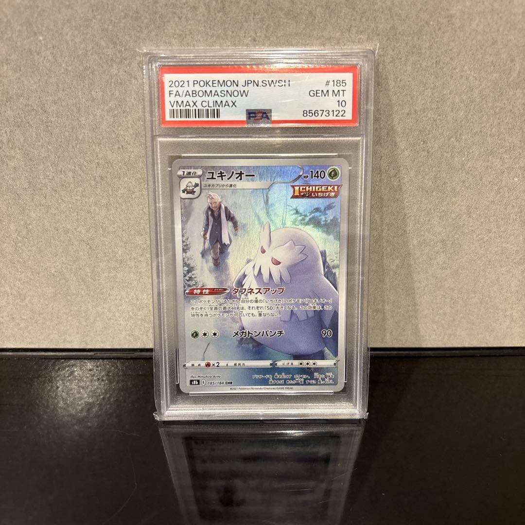 【完美品】ユキノオー CHR PSA10 VWAXクライマックス ポケモンカード