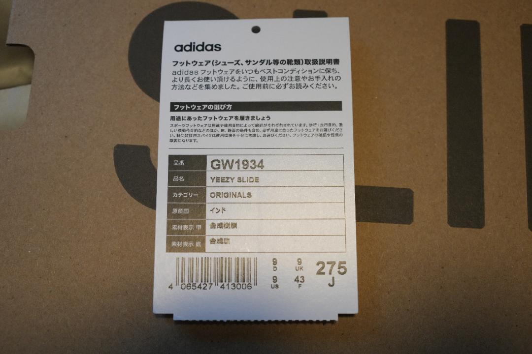 【新品•未使用】adidas YEEZYSLIDE 275 PUREGW1934