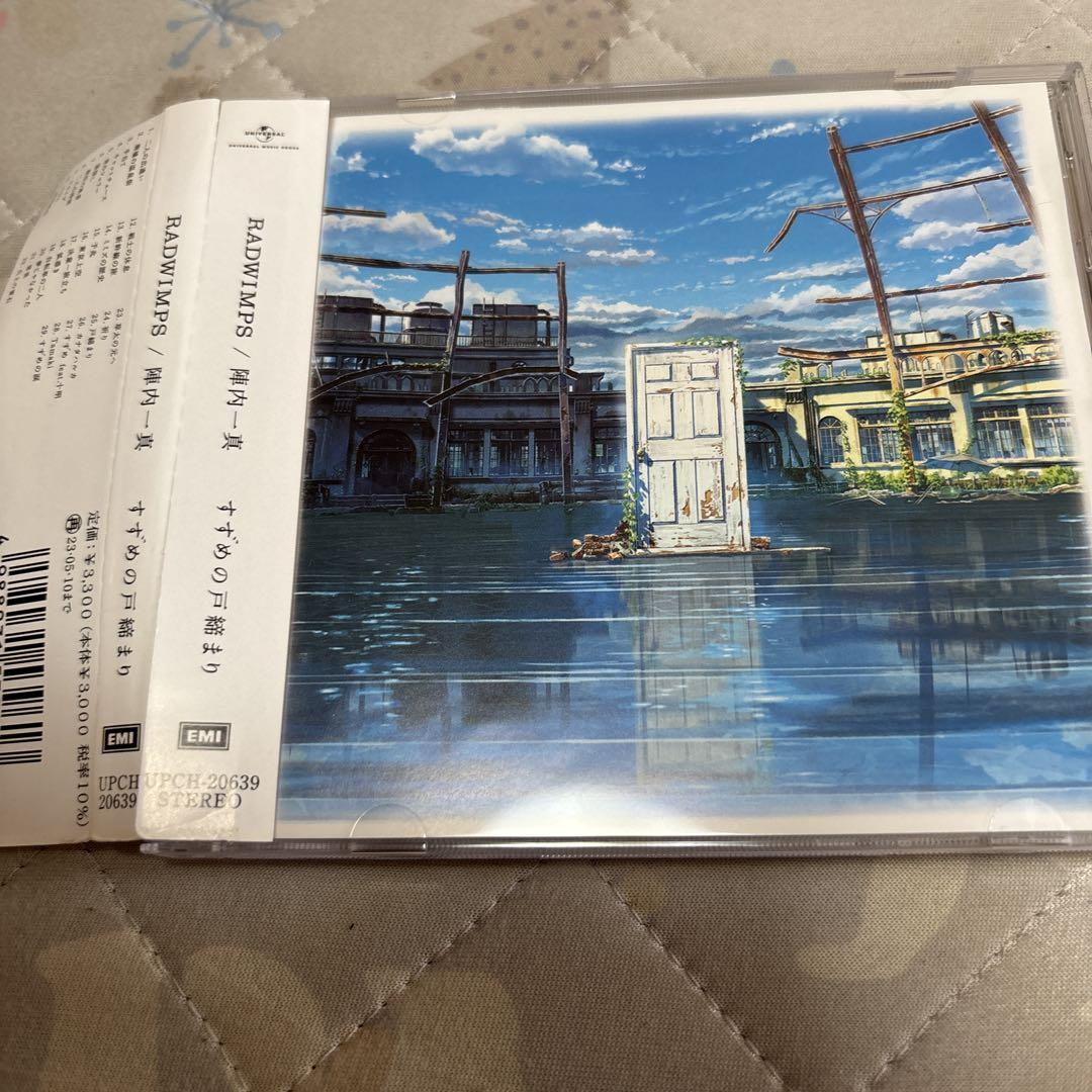 Amazon.co.jp: すずめの戸締り アナログLPレコード RADWIMPS