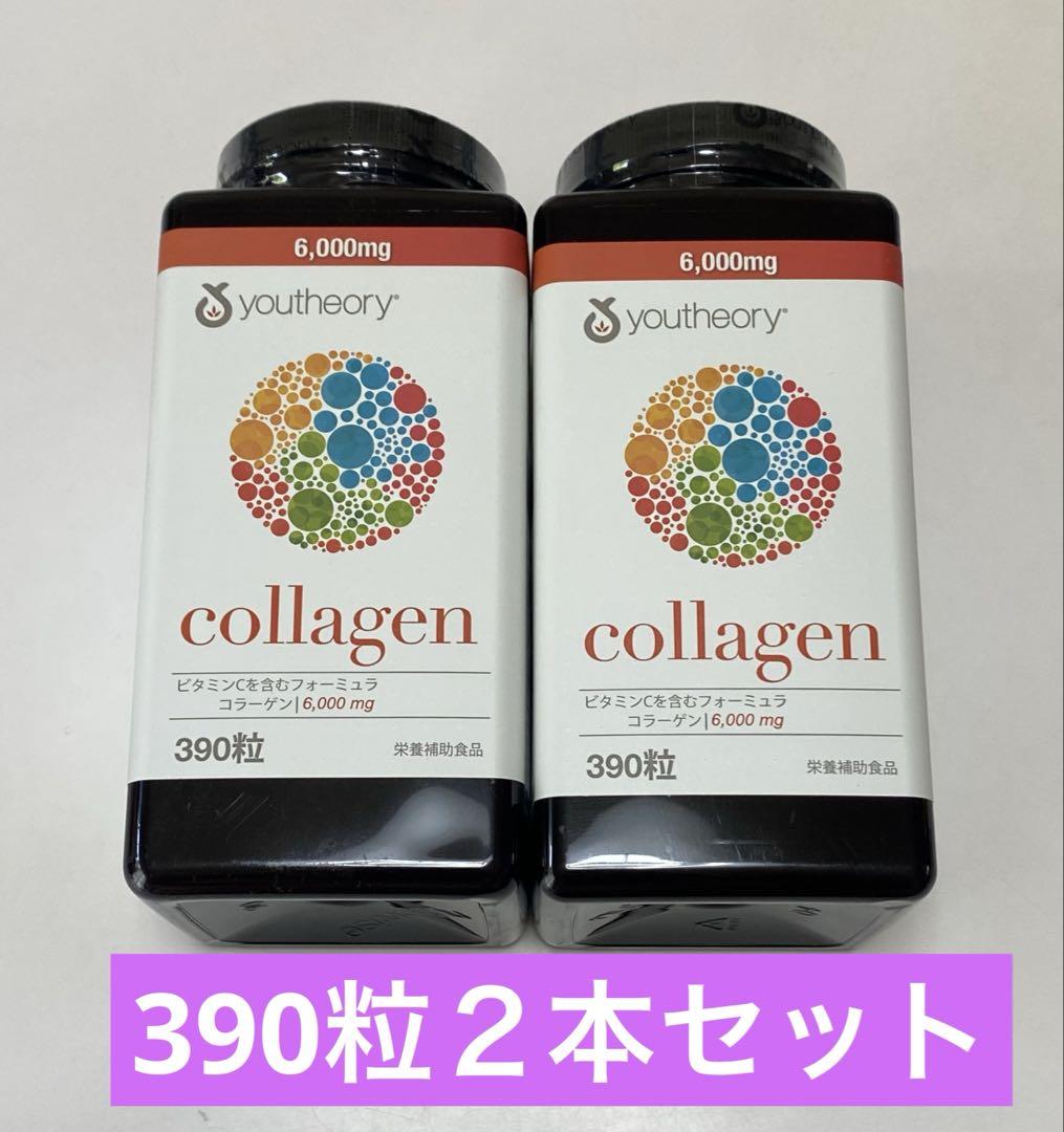 コストコ　youtheory collagen 390粒　２本セット　コラーゲン