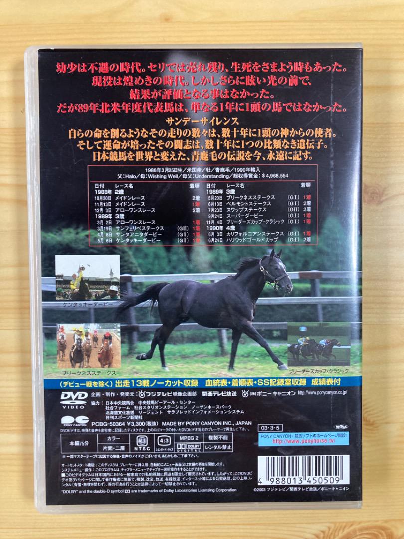 サンデーサイレンス 永遠なる血脈 DVD-BOX〈3枚組〉 - メルカリ