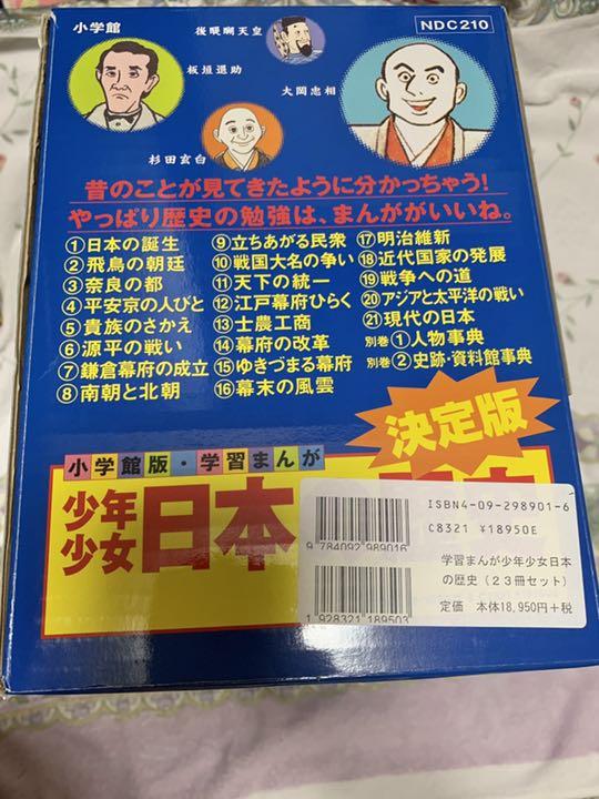 小学館 学習漫画 少年少女 日本の歴史 決定版 23冊セット箱付き 学習まんが少年少女日本の歴史(23冊セット) |本 | 通販 | Amazon