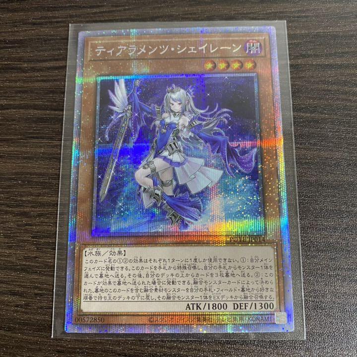 遊戯王 ティアラメンツ シェイレーン プリズマ 直売純正品 遊戯王 ティアラメンツ・シェイレーン プリズマ 美品 新品 遊戯王
