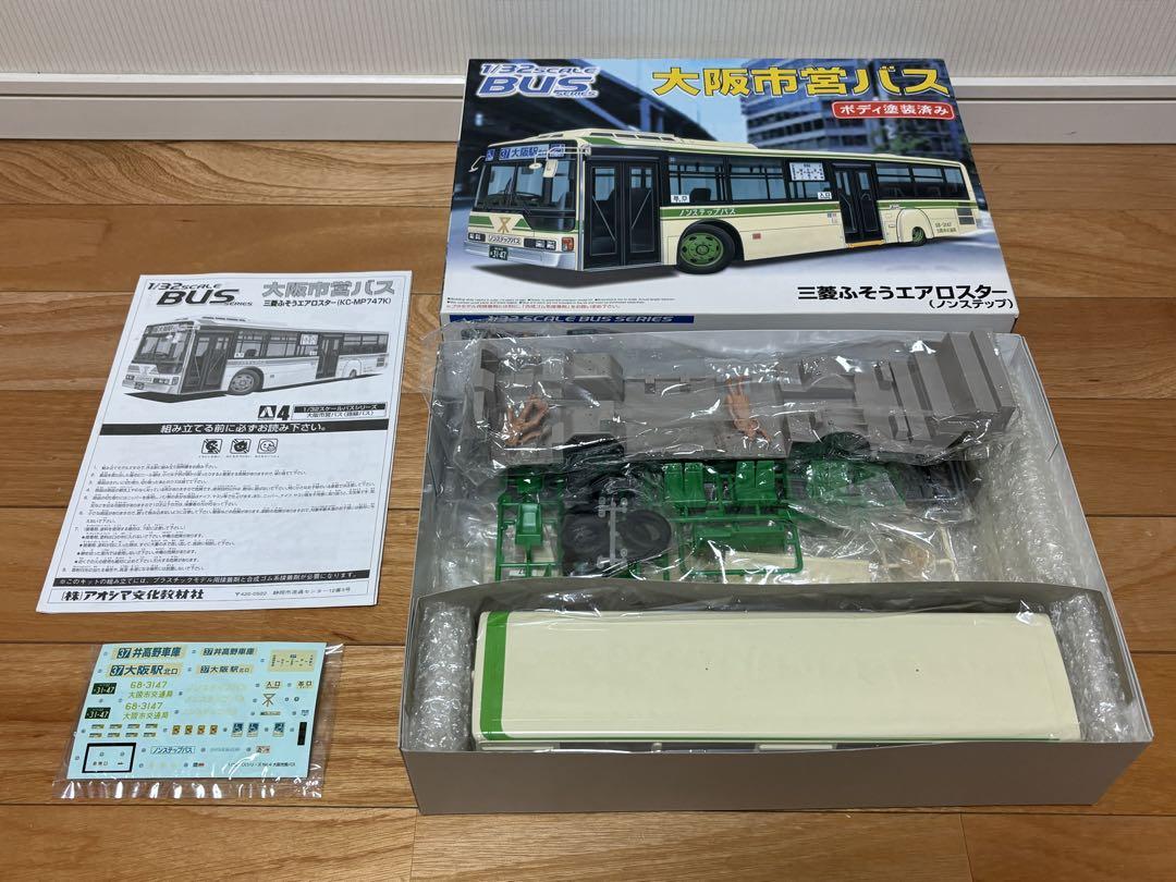 アオシマ 1/32 大阪市営バス 路線バス 三菱ふそうエアロスター