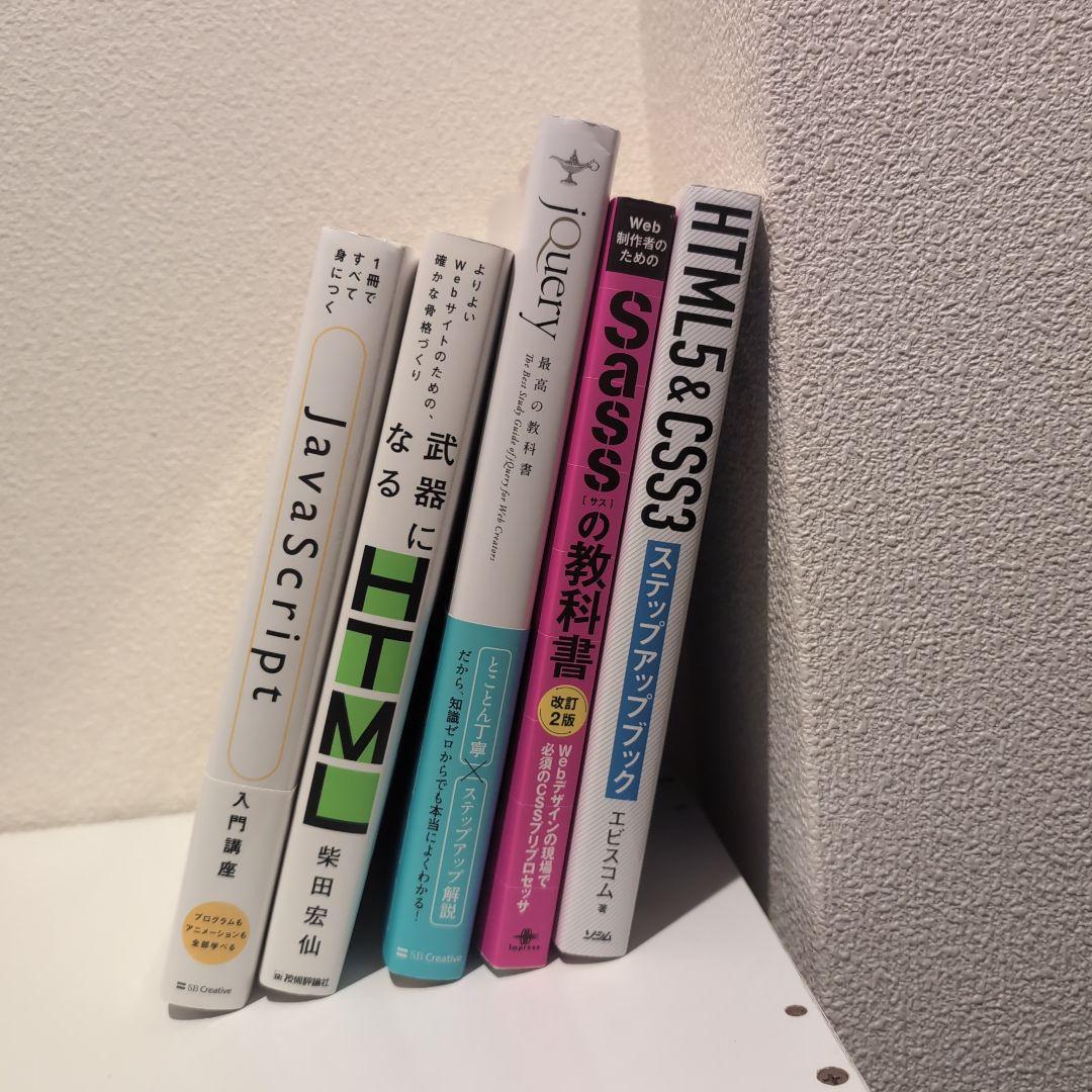 1冊ですべて身につくJavaScript入門講座 合計5冊