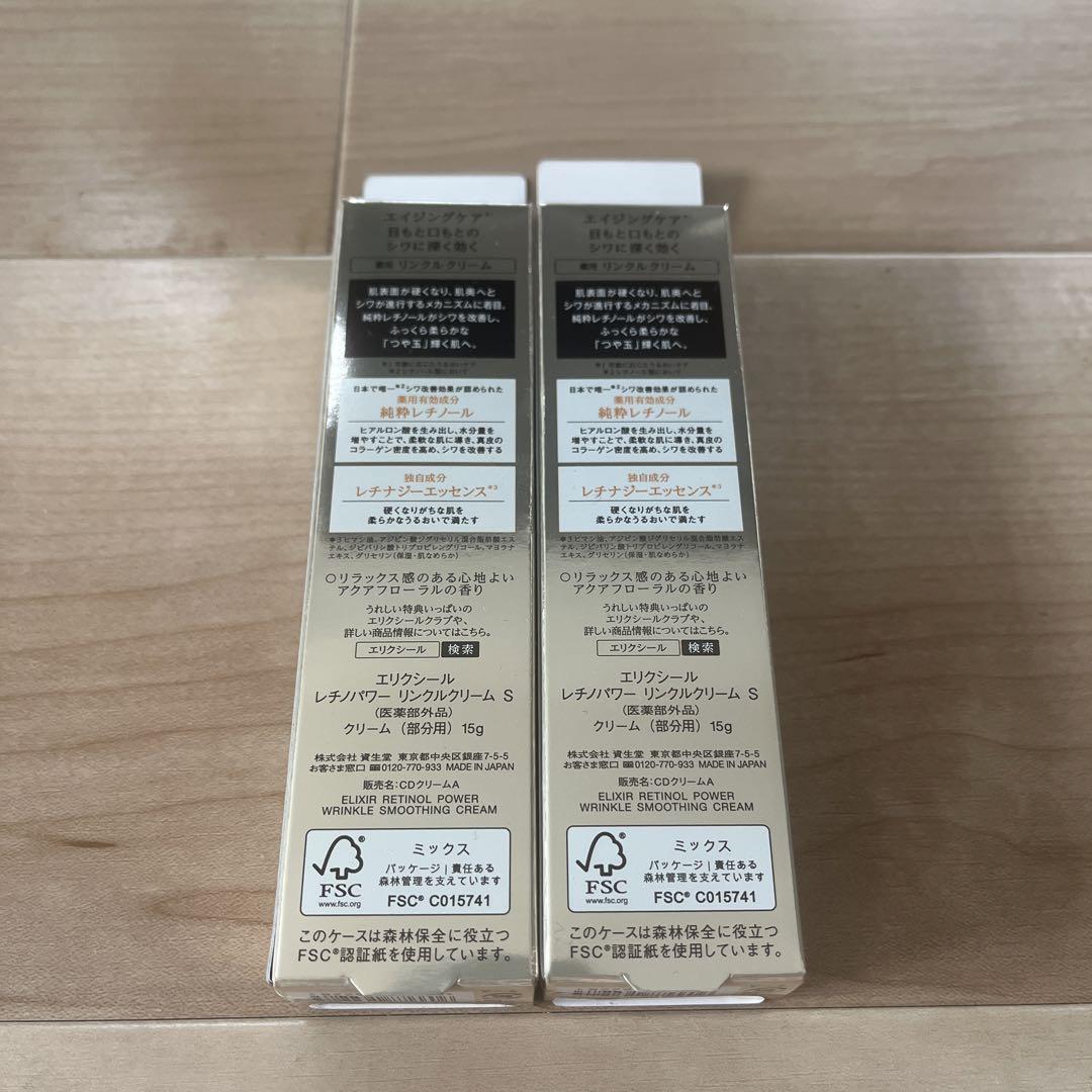 エリクシール　レチノパワーリンクルクリームS 15g