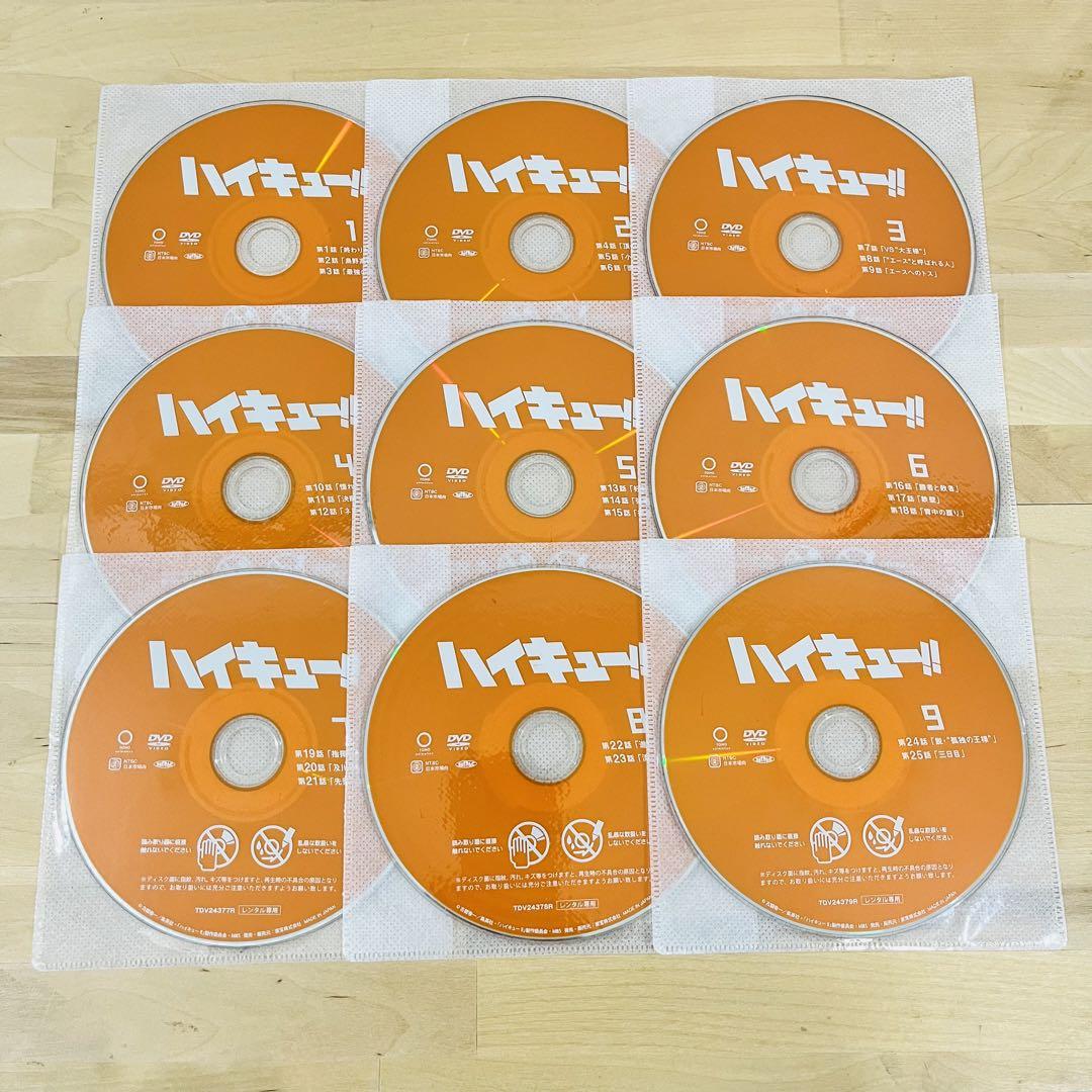 ハイキュー‼︎【全9巻】レンタル DVD