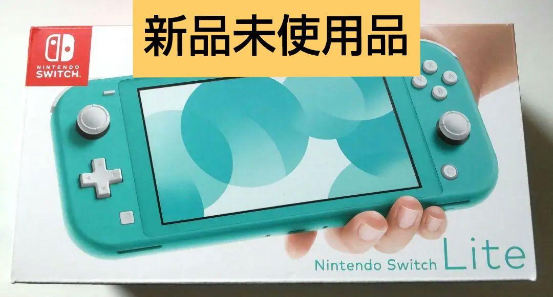 ◆新品◆ Nintendo Switch Lite ターコイズ