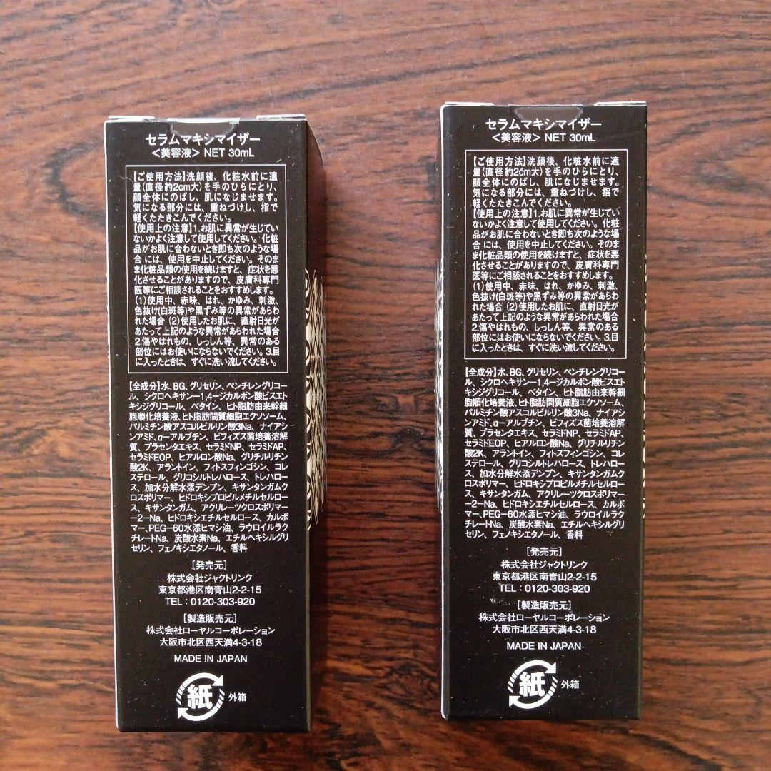 DREXELドレクセルセラムマキシマイザー美容液30mL×2本セット