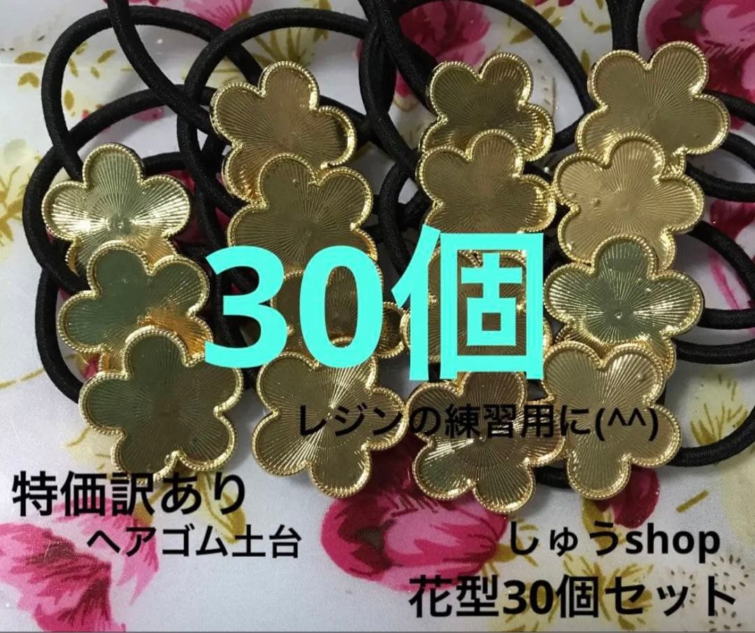 るんるん様専用、特価訳ありハンドメイドヘアゴム土台210個セット 【お