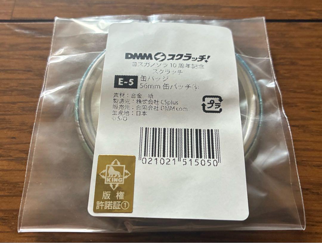 ヨスガノソラ 10周年記念スクラッチ E-5賞 缶バッジ おまけ付 ヨスガノソラ 10周年記念 スクラッチ E-5 缶バッジ おまけ付