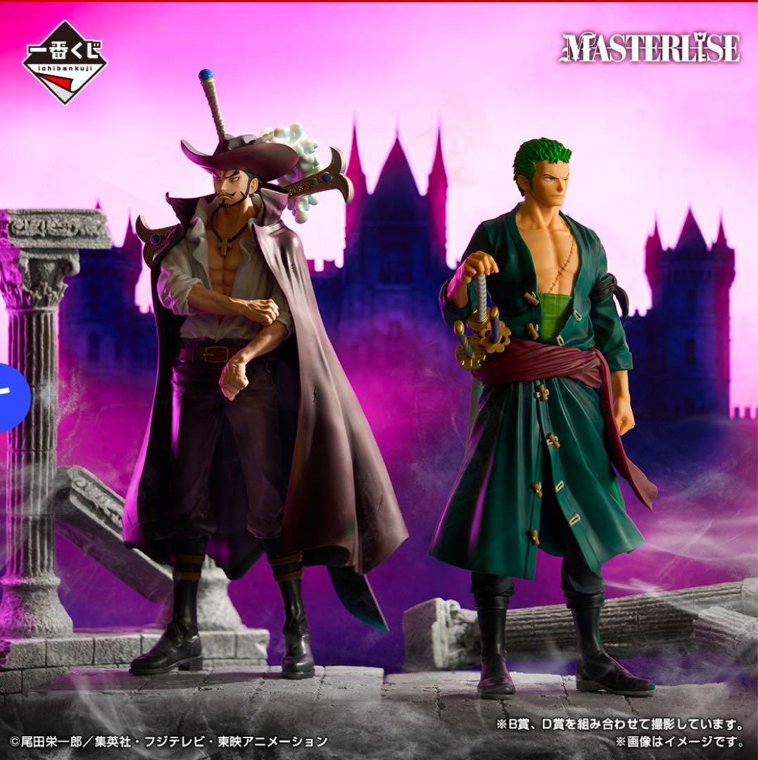 MASTERLISE ジュラキュール・ミホーク フィギュア