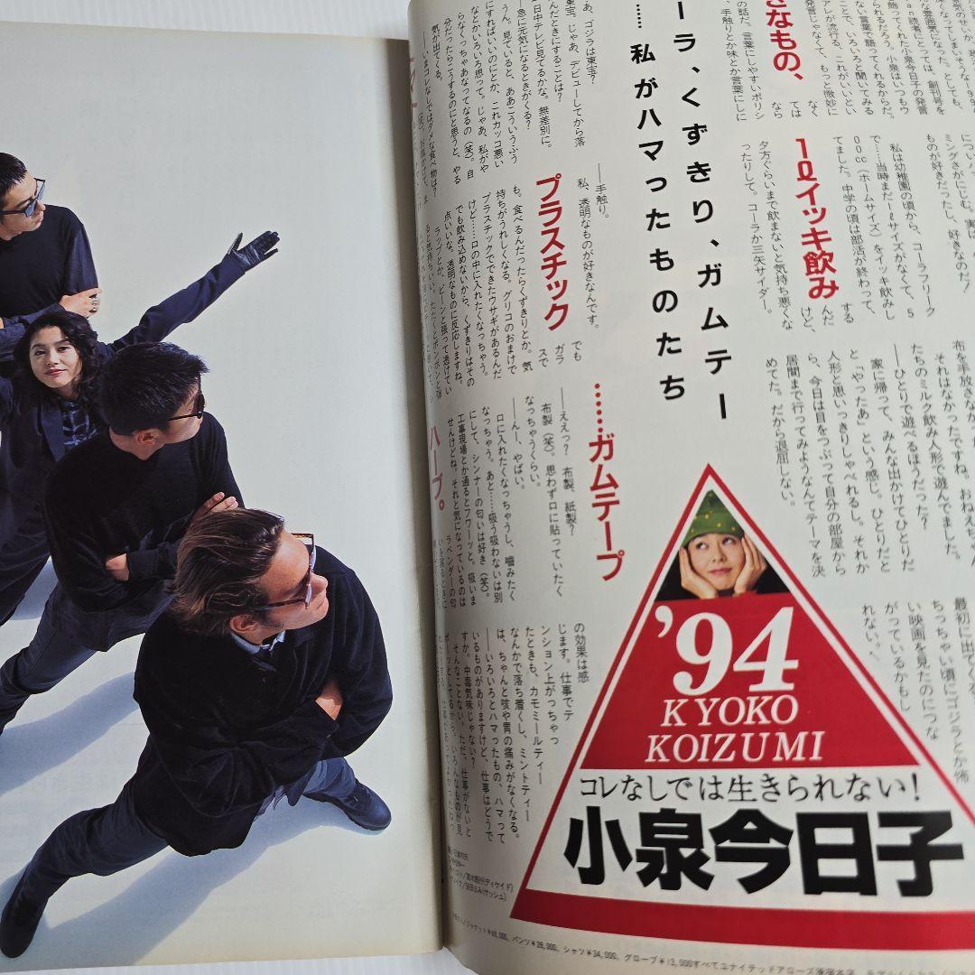 asayanアサヤン1994.1創刊号小泉今日子藤原ヒロシ高橋盾JONIO