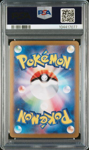 【PSA10】ミカンのまなざし SAR ポケモンカード