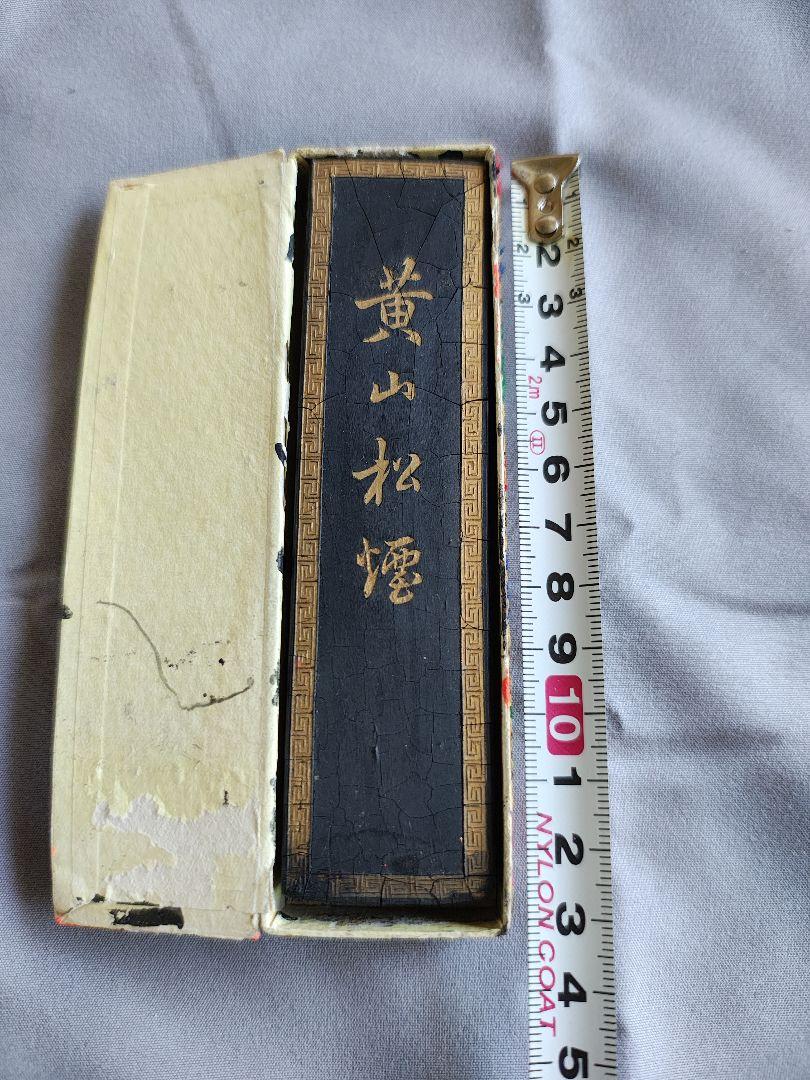 黄山松煙