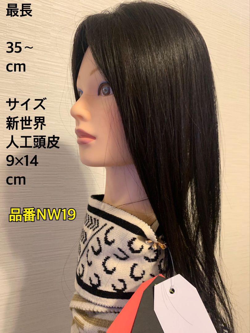 新世界ヘアピース最新呼吸人工頭皮9*14 35cmナチュラルブラック 【12月スーパーSALE 15％OFF】 7840円引き 0123.sub.jp