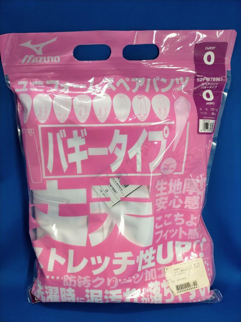 MIZUNO大人用練習パンツ★52PW78961★バギータイプ 野球Oサイズ