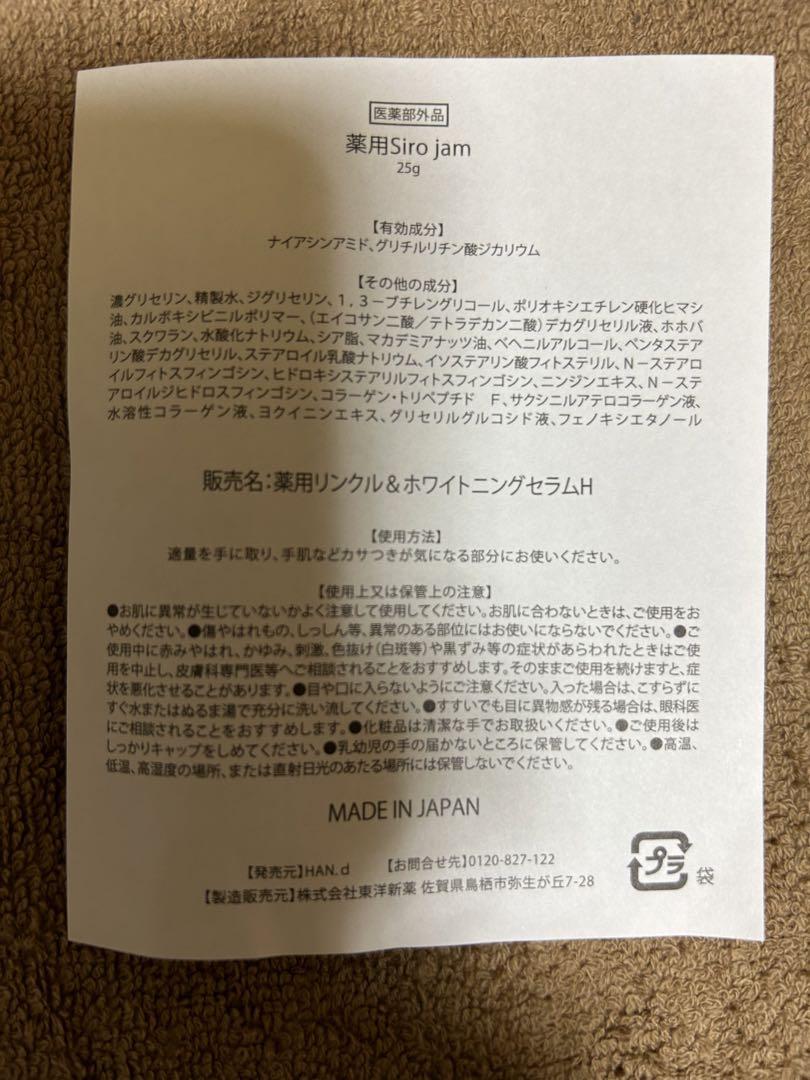 HAN.d  siro jam ハンドクリーム25g