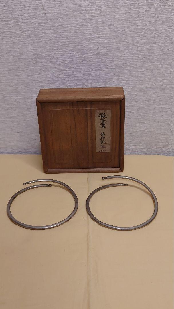 時代道具　銀製　釜環　三十二匁