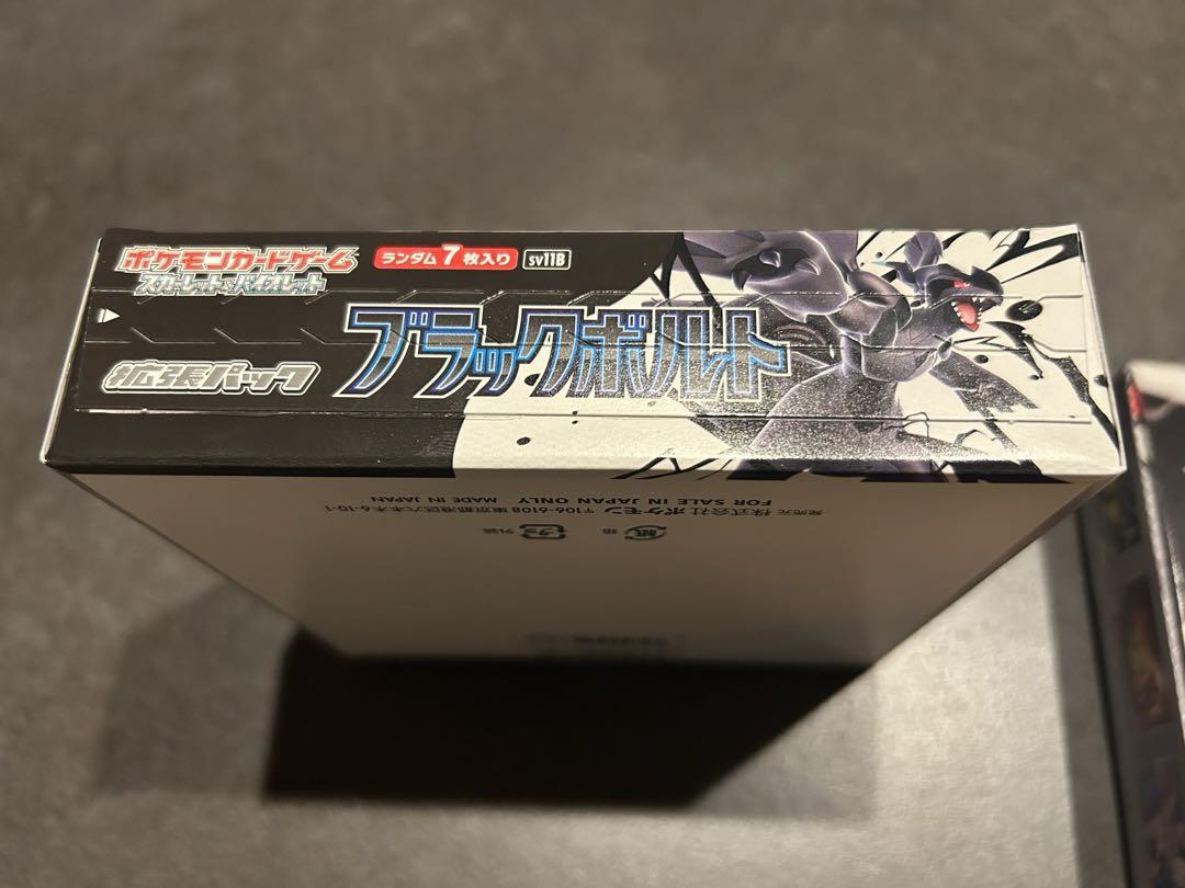 【新品未開封】ポケモンカードゲーム　ブラックボルト　ホワイトフレア