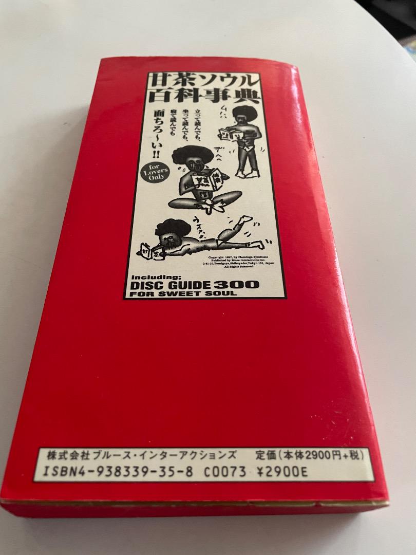 甘茶ソウル百科事典 エンターテインメント