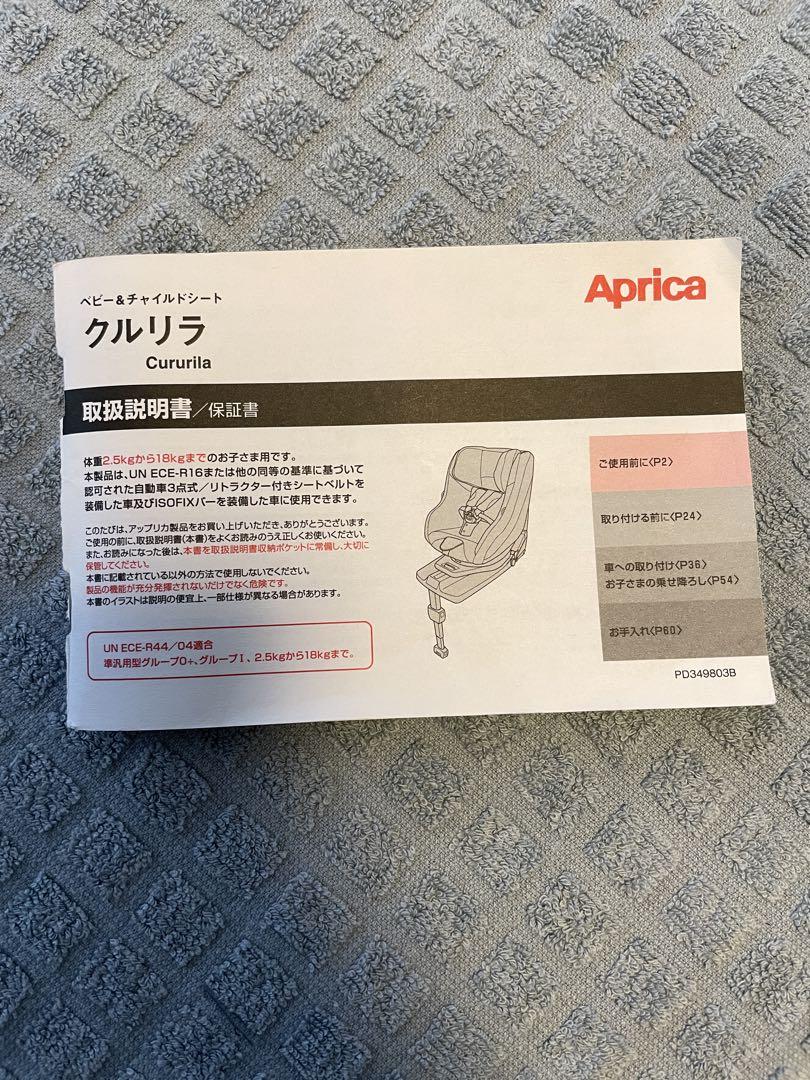 Aprica チャイルドシート クルリラ（2020年購入品）